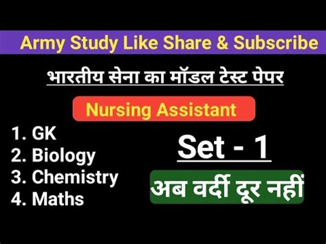 Indain Army Model Test Peper Nursing Assistant Model Test Paper 2020