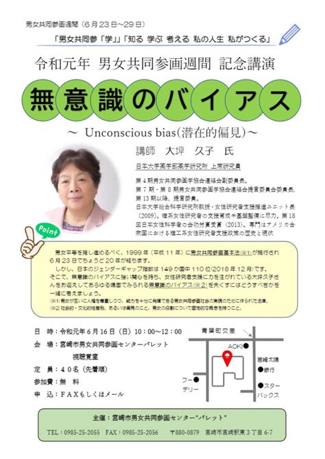 男女共同参画週間記念講演を開催します 宮崎市男女共同参画センター パレット