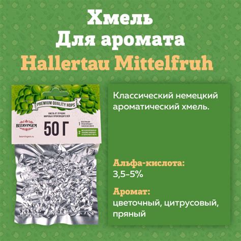 Хмель для приготовления пива гранулированный "Hallertau Mittelfruh", 50 ...