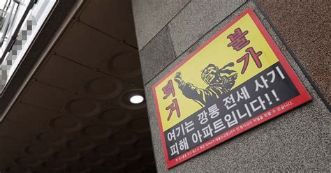 전세사기 피해자 133명 우선매수권으로 셀프 낙찰