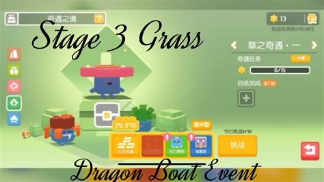 Pokémon Quest China Stage 3 Grass Adventure Realm Dragon Boat 2023