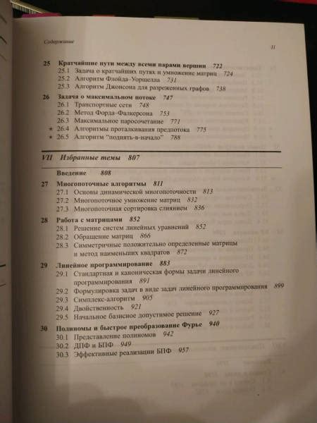 Книга: Алгоритмы. Построение и анализ - Кормен, Лейзерсон, Ривест ...