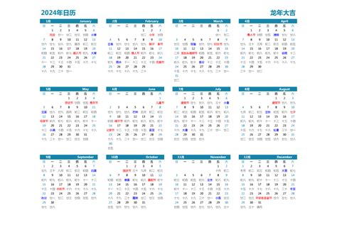 2024年日历全年表 模板a型 免费下载 日历精灵