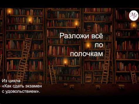Разложи всё по полочкам - YouTube