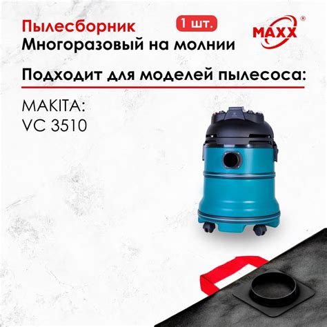 Мешок многоразовый MAXX PRO на молнии для пылесоса Makita VC 3510 ...