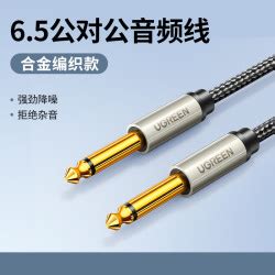 绿联线缆绿联 65音频线连接电吉他音响635mm公转音箱话筒麦克风功放专用多少钱 什么值得买