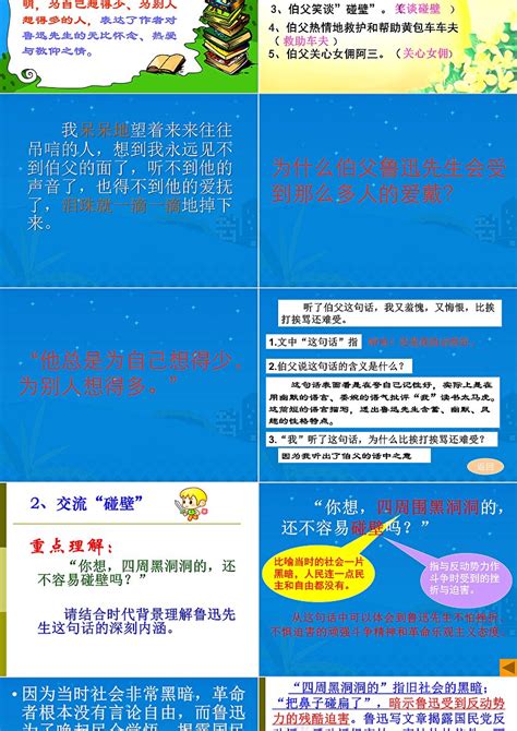 S版六年级语文课件我的伯父鲁迅先生ppt模板卡卡办公