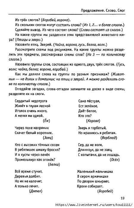 Поурочные разработки по обучению грамоте 1 класс часть 1. Обсуждение на ...