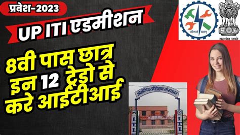 8th pass ITI trade list 8th पस छतर इन trade स कर ITI iti