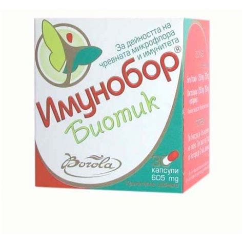 ИМУНОБОР БИОТИК 30 капсули, IMUNOBOR BIOTIC 30 capsules