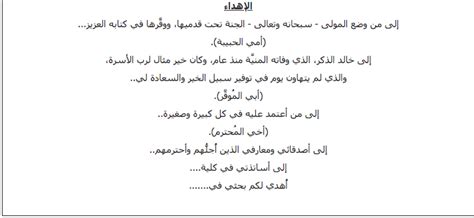 كيفية كتابة اهداء مذكرة تخرج بطريقة صحيحة - قاعدة مذكرات التخرج