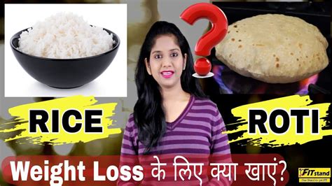 Roti Vs Rice For Weight Loss What Is Best For Weight Loss Rice Or Wheat Youtube