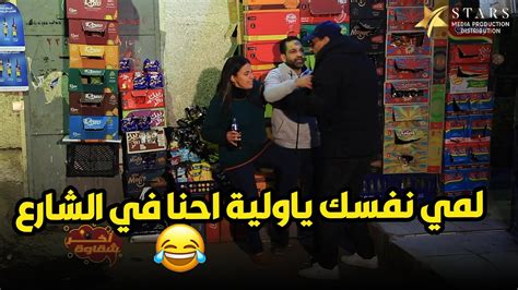 لما تتخانق مع مراتك في الشارع وتفرج الناس عليك 😁😂 Youtube