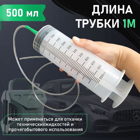 Пластиковый Шприц С Катетером, 500 Мл, Для Автомобилей, Топливного Бака ...