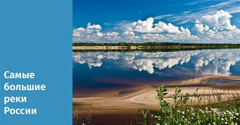 Самые большие реки России
