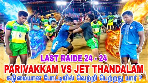 Th Round Jet Thandalam Vs Parivakkam Kabaddi From Mittanamalli Kabaddi