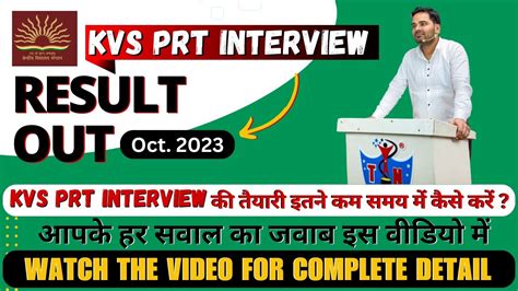 Kvs Prt Result Out Prt Cut Off Kvs Interview