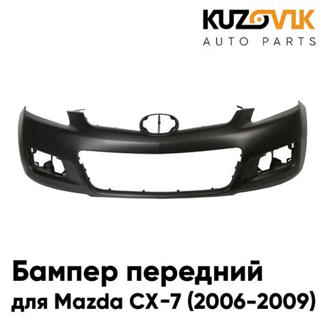Бампер передний для Мазда СХ-7 Mazda CX-7 (2006-2009) - купить с ...