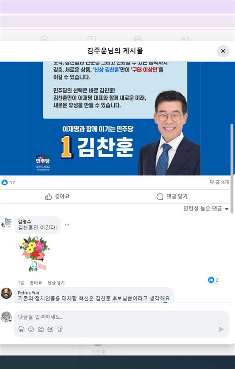 김찬훈 대전 유성을 예비후보 기득권 정치를 새로운 얼굴로 바꾸는 것이 필요하다