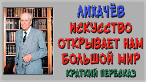 Земля родная. Глава «Искусство открывает нам большой мир». Краткий ...