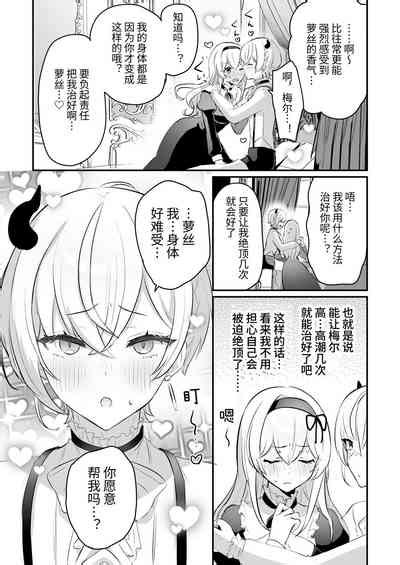 Inma Danshi to Kankin Ecchi 和淫魔男子监禁做爱 圣女在阴蒂刺激下连续高潮 nhentai hentai doujinshi and manga