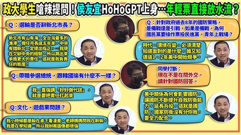 94要客訴／侯友宜政大演講變災難？鍾年晃：難道團隊有民進黨臥底？ 政治 三立新聞網 Setn