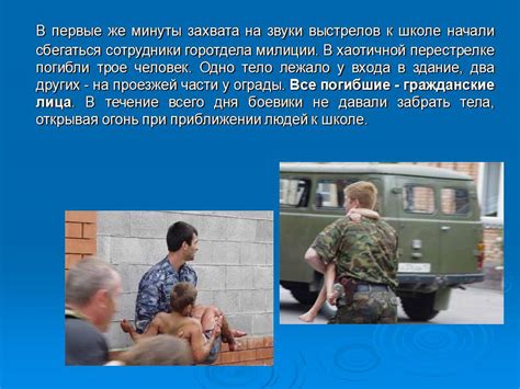 Терроризм - Презентации по ОБЖ