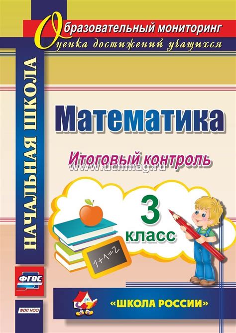 заказать учебник математика 3 класс по коррекционной школе 8 вида ...