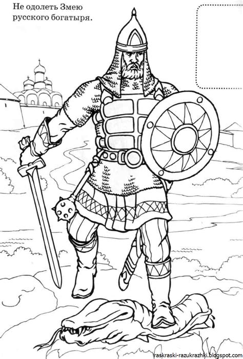 Богатырь Раскраска Для Детей Распечатать