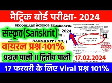 Febuary Th Sanskrit Viral Objective Question Sanskrit