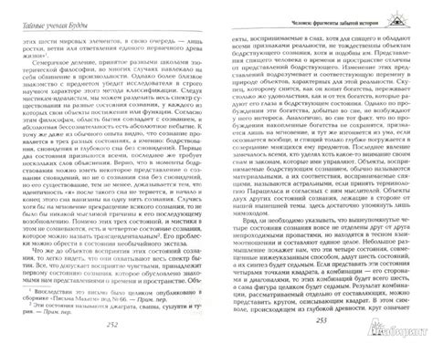 Тайные учения Будды - Издательство Альфа-книга