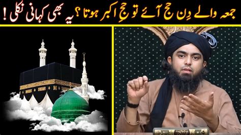 HAJJ E AKBAR Aur HAJJ E ASGHAR Mein Kya FARQ Hai JUMAH WaLa HAJJ