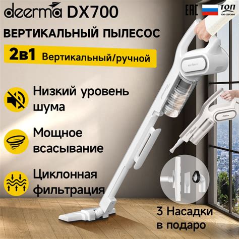Пылесос вертикальный для дома Deerma DX700, Ручной пылесос с ...