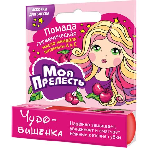 Детская гигиеническая помада Вишня Моя Прелесть — купить в Москве в ...