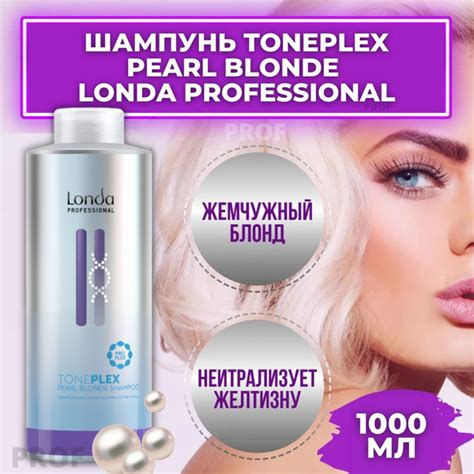Londa Professional Шампунь тонирующий TonePlex Pearl Blonde Shampoo Жемчужный блонд мл