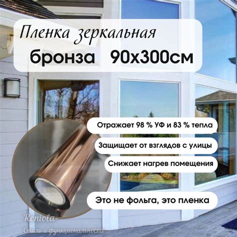 Пленка солнцезащитная для окон Reniola 90х300см купить по выгодной цене ...