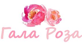 Свит Аваланж – Гала Роза