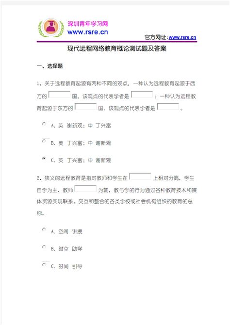 现代远程网络教育概论测试题及答案 文档之家