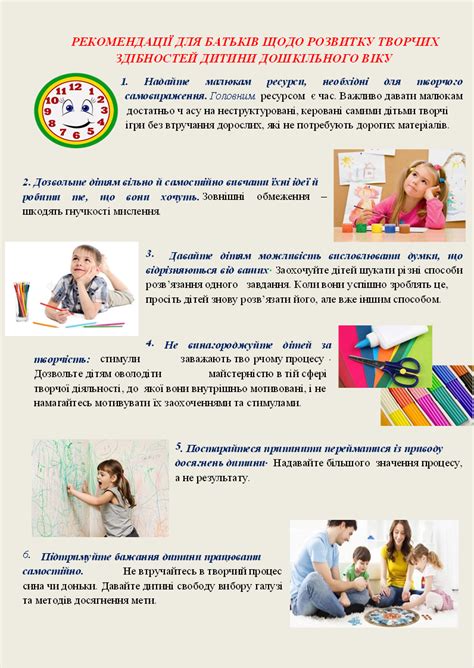 Рекомендації для батьків: "Розвиток творчих здібностей у дітей ...