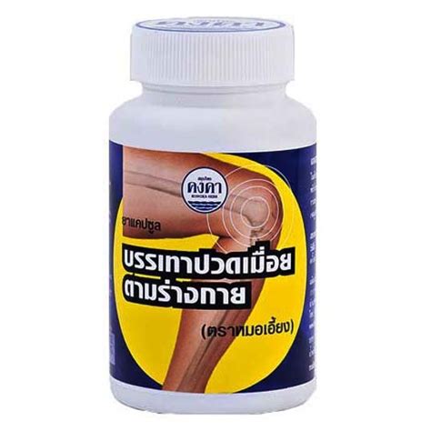 Травяные капсулы против боли в суставах (Herbal Analgetic Capsule ...