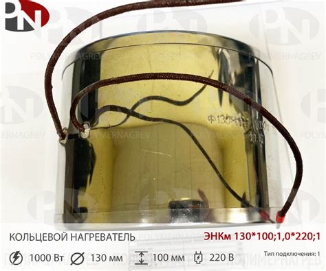 Кольцевой нагревательный элемент 130 х 100 мм 1 кВт 220 вольт ЭНКм 130* ...