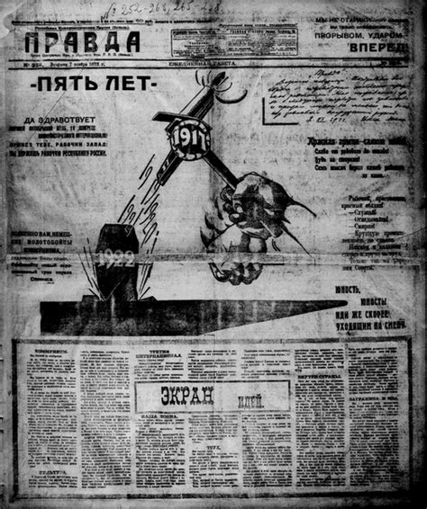 Газета «ПРАВДА» за 1922 год Номера за октябрь, ноябрь и декабрь в ...