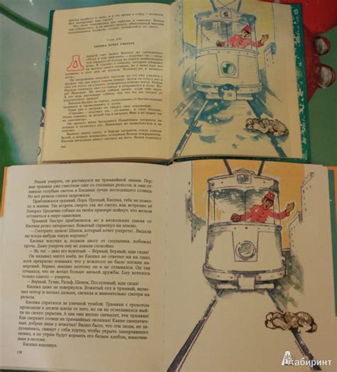 Книга: Путешествие Голубой Стрелы - Джанни Родари. Купить книгу, читать ...