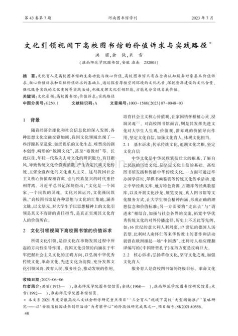 文化引领视阈下高校图书馆的价值诉求与实践路径pdf咨信网cn