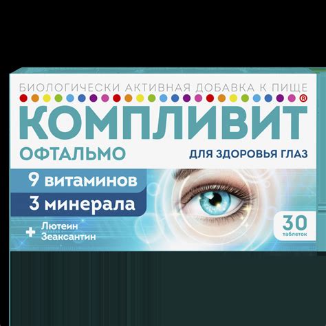 Компливит Офтальмо — инструкция по применению, состав, где купить