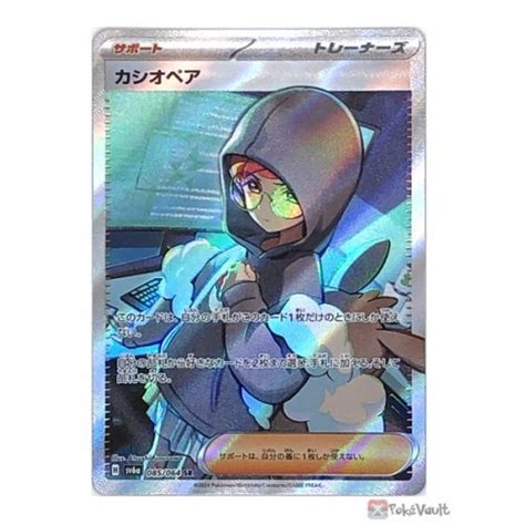 Pokemon 2024 SV6a Night Wanderer Cassiopeia Secret Rare Holo Card 085 64