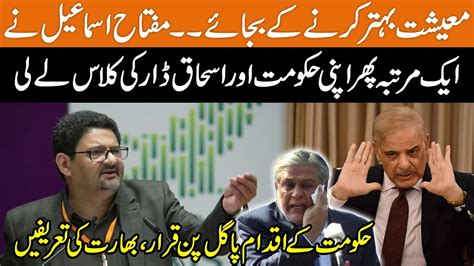 Miftah Ismail Enraged Over Ishaq Dar And Government YouTube