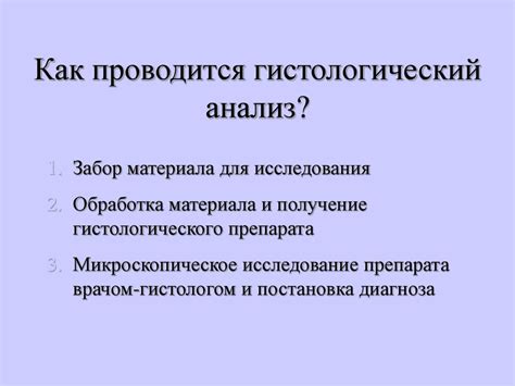 Гистологическое исследование - презентация онлайн