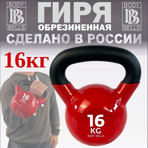 Цельная гиря BODY BELLS, 16 кг - купить по выгодной цене в интернет ...