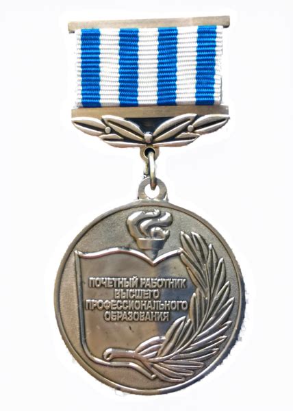 Badge Honorary Worker of Higher Professional Education of the Russian ...